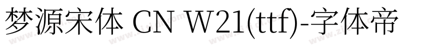 梦源宋体 CN W21(ttf)字体转换